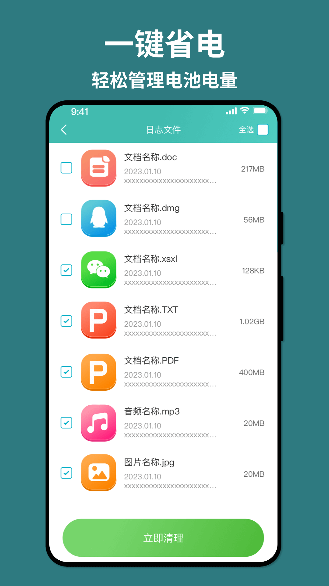 轻舟手机省电app