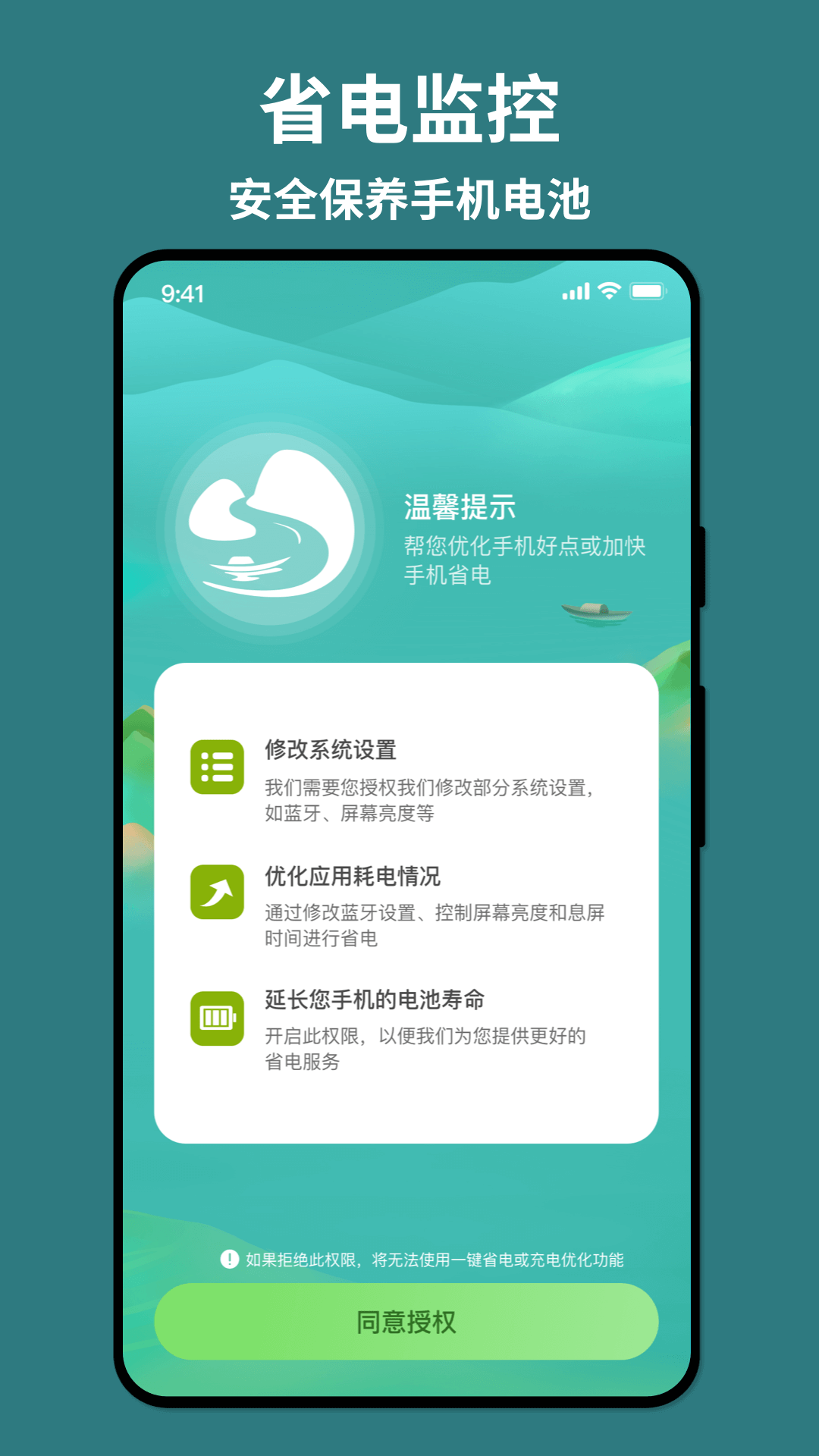 轻舟手机省电app