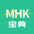 MHK国语考试宝典