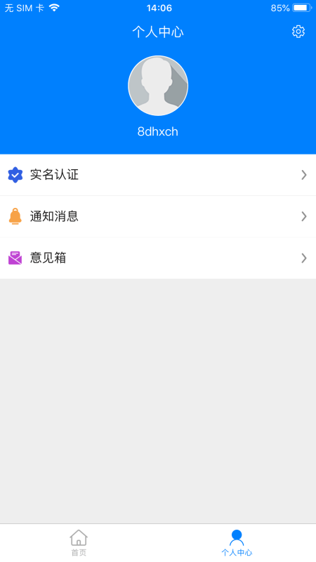 温江智慧养老app