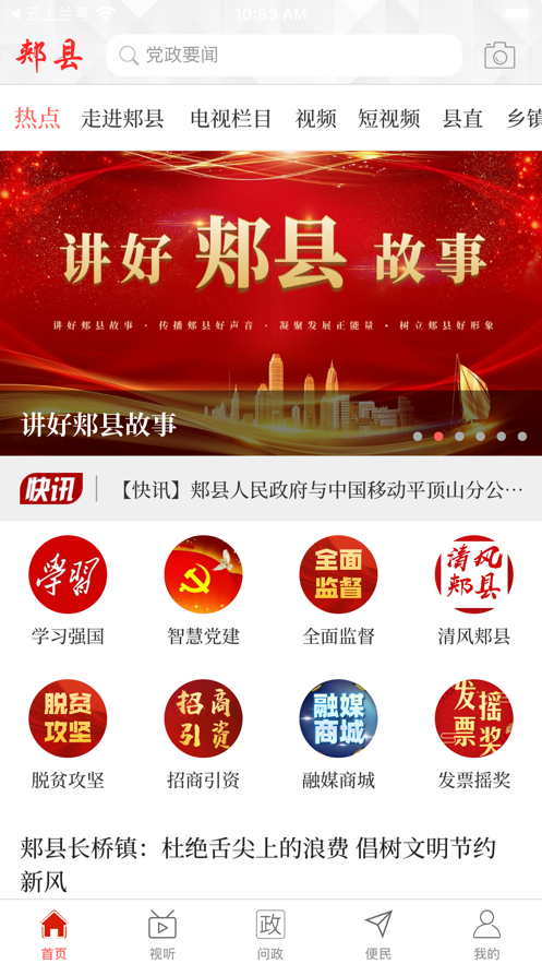 云上郏县app