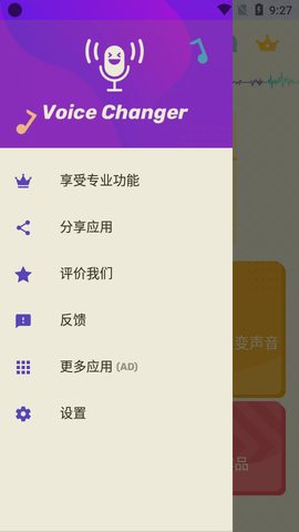 Voicechanger变声器