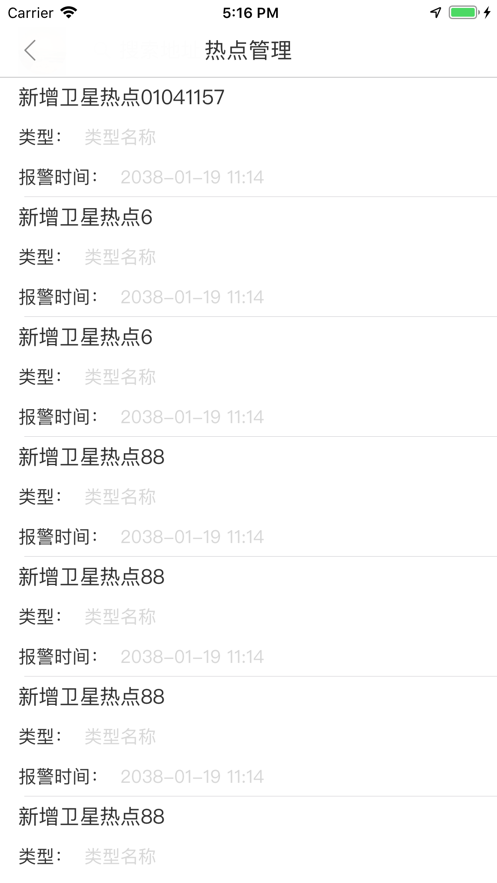 四川森防信息管理
