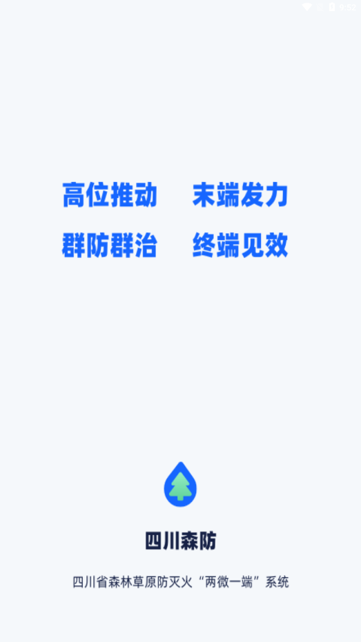 四川森防信息管理