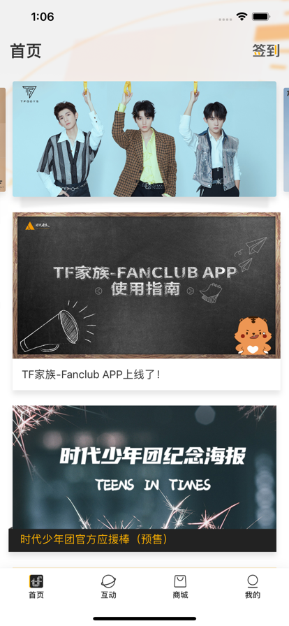 时代峰峻Fanclub手机版