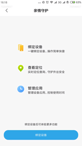 小米亲情守护app(Family Guard)