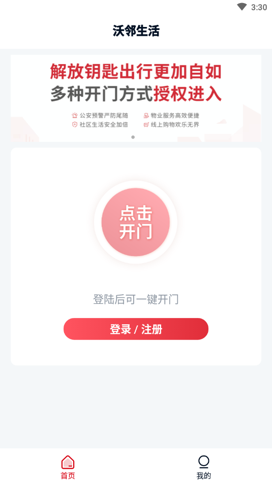 沃邻生活