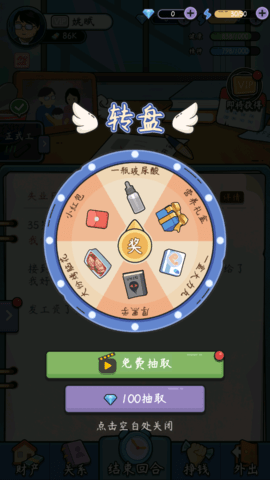 中年失业模拟器官方版