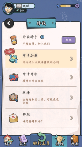 中年失业模拟器官方版