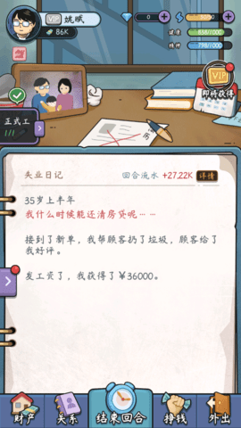 中年失业模拟器官方版