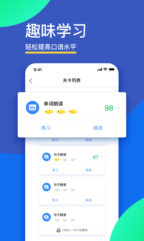 fif口语训练学生版app