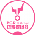 公主连结扭蛋抽卡模拟器(PCRGachaSimulator)