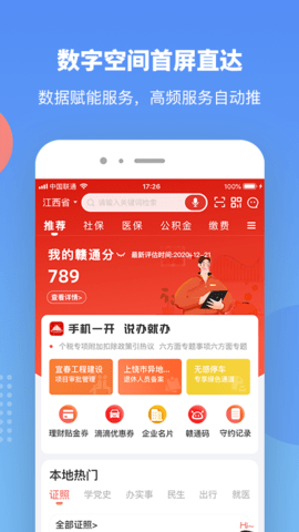 江西赣通码(GanFuTong)