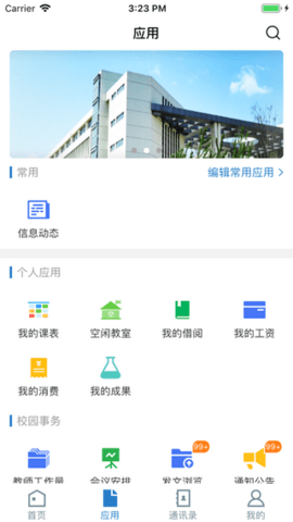 山东理工大学网上服务大厅