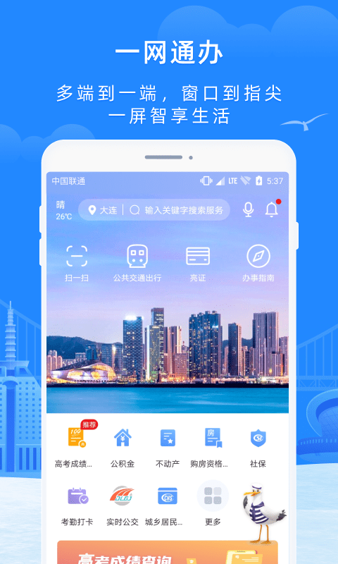 大连市民云(e大连)