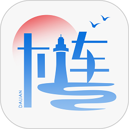 大连市民云(e大连)