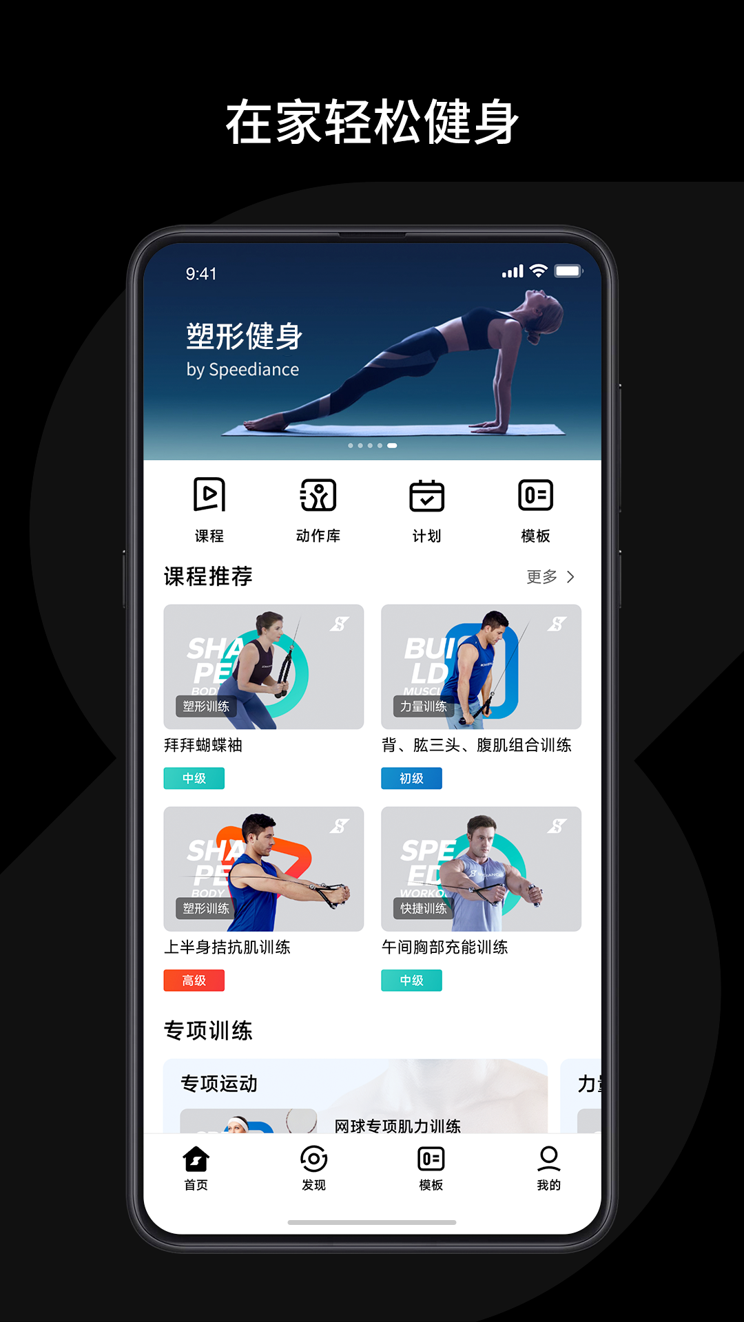 速境健身(Speediance)
