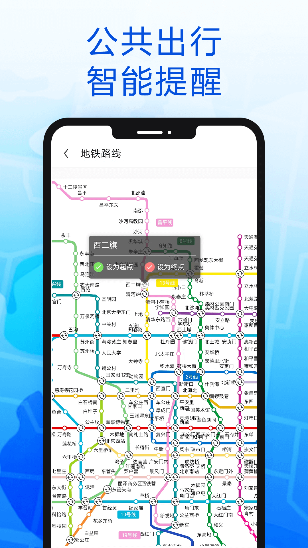 智行北斗导航app