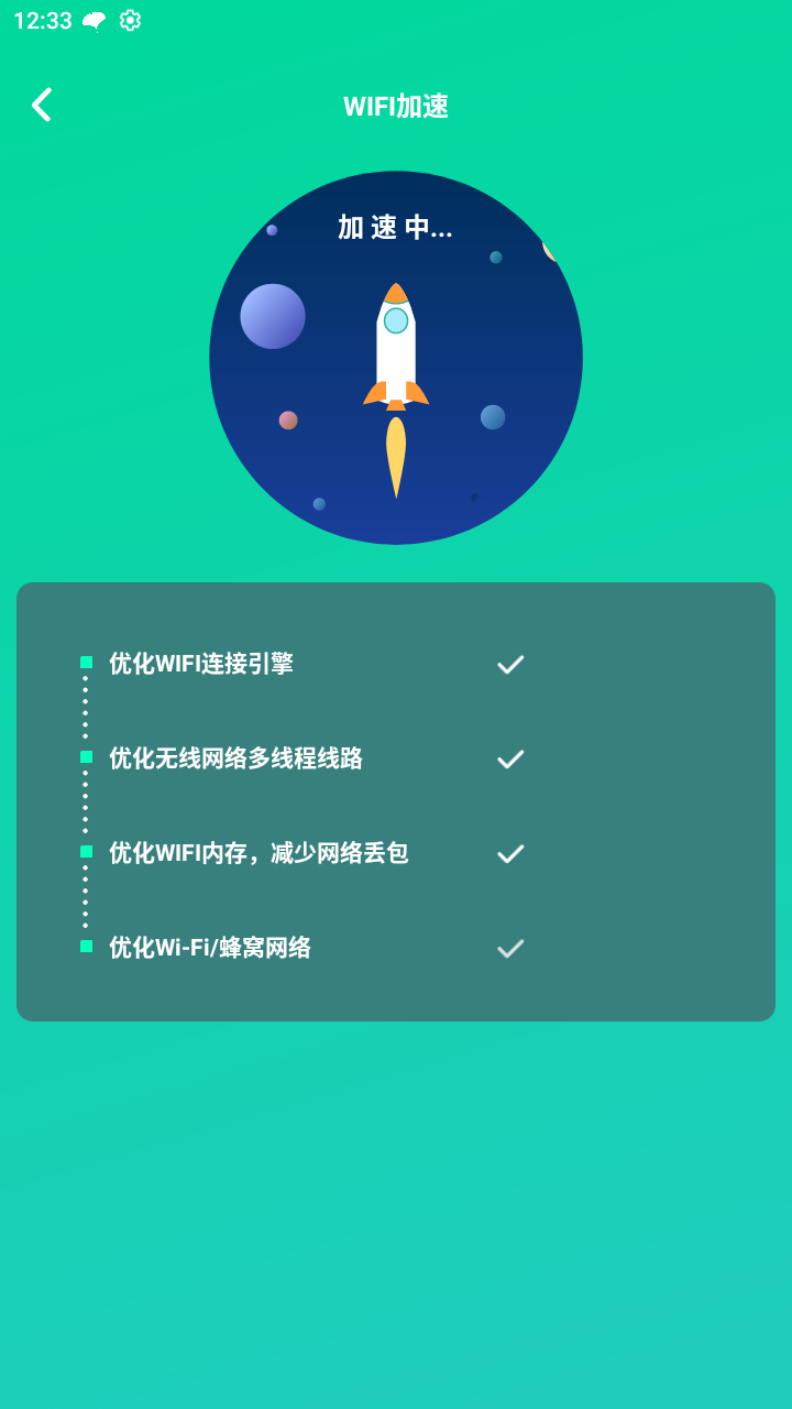 超快wifi助手