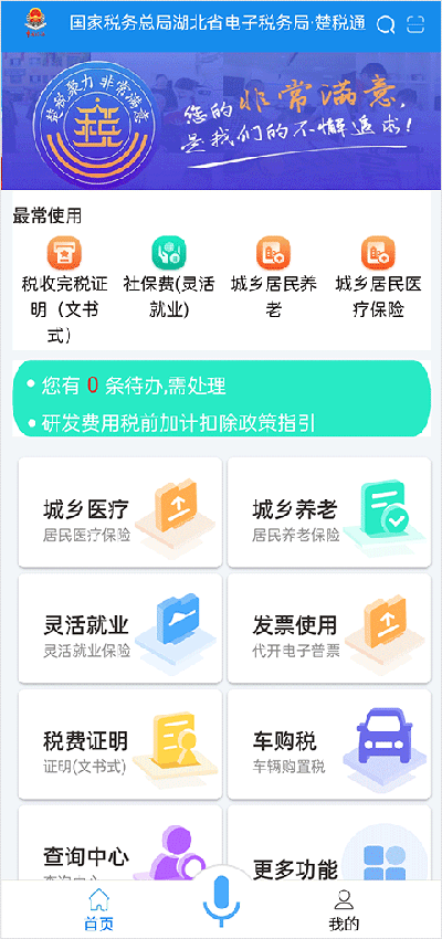 楚税通app