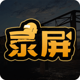 高清游戏录屏(Screen Recorder)