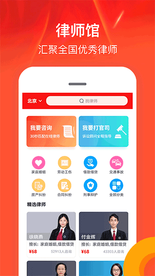 律师馆律师端app