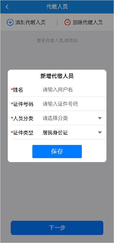 楚税通app