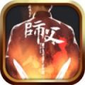 师父正版