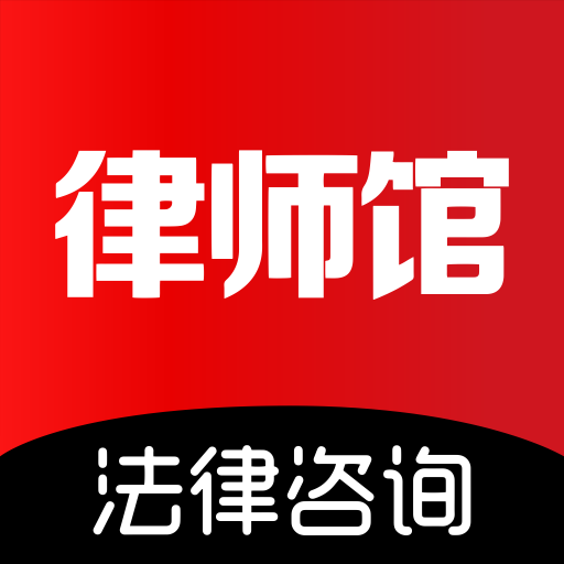 律师馆律师端app