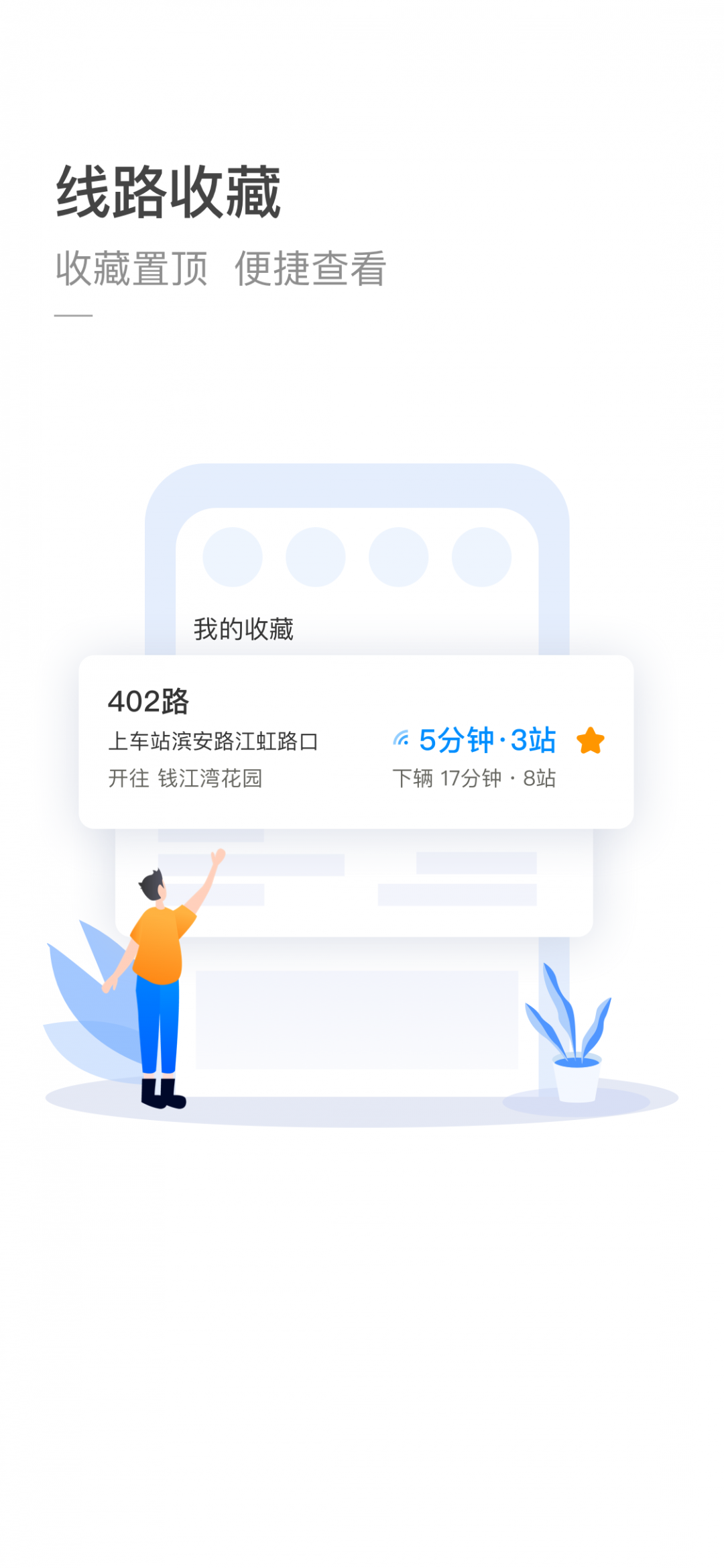 杭州公交(杭州公共交通)