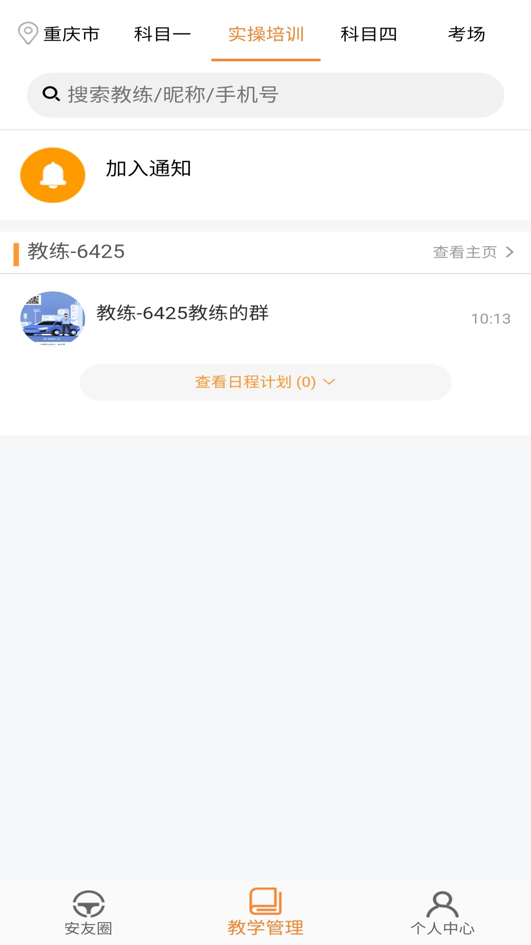 安安车生活手机版