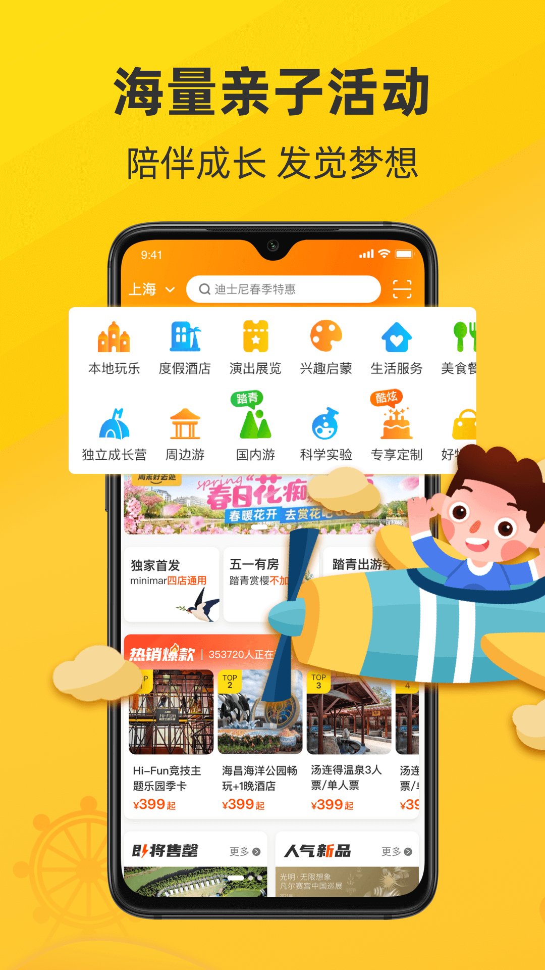 麦淘亲子app