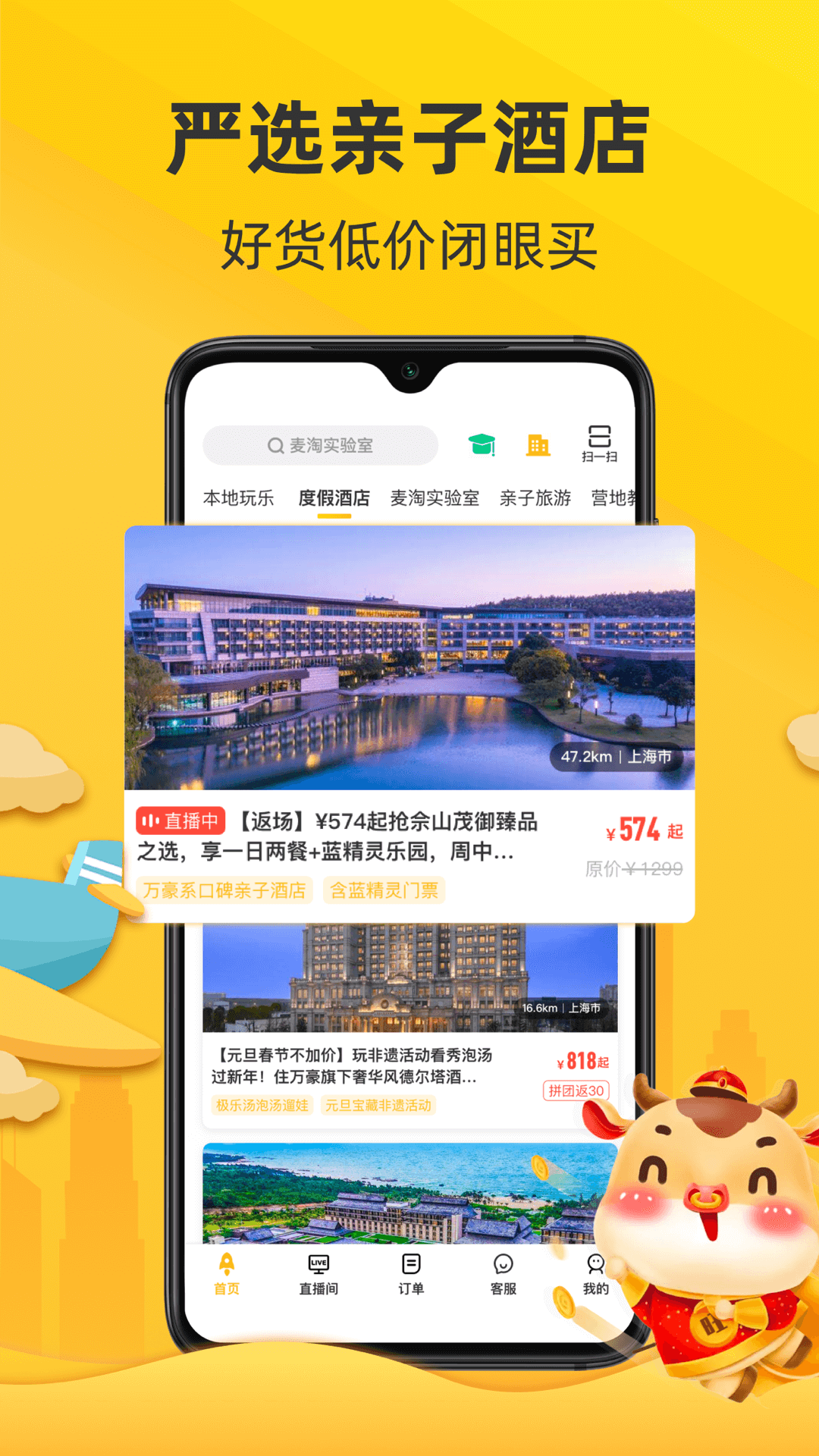 麦淘亲子app