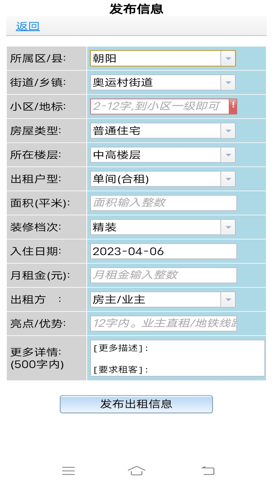 51个人房源房东版
