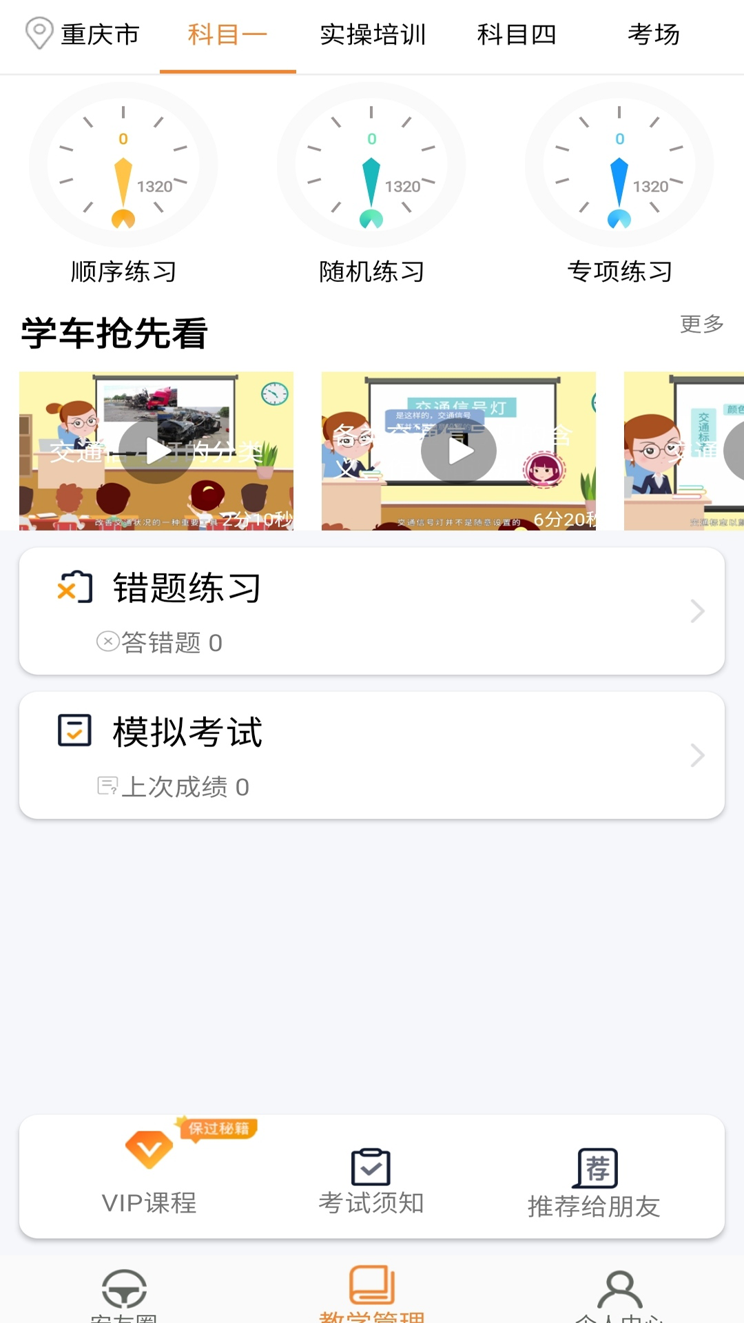 安安车生活手机版