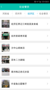 舌尖安全网app