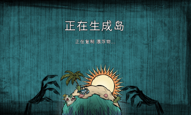 饥荒海滩内置功能菜单整合版(ShipWrecked)