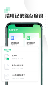 扫图识字软件(Super CamScanner)