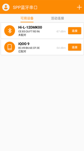 spp蓝牙串口