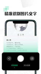 扫图识字软件(Super CamScanner)