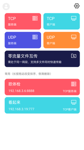 网络调试精灵官网版