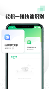 扫图识字软件(Super CamScanner)