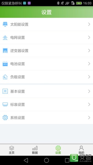 光储宝(SmartESS)