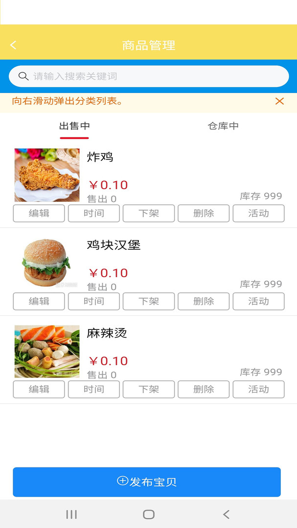 叮个饭商家版app