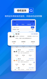 商标进度查询app