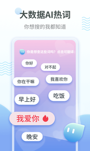 粤语翻译App