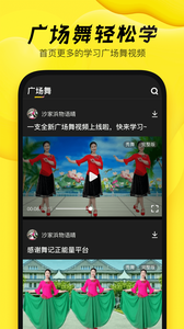 舞记App