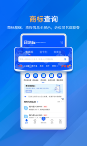 商标进度查询app