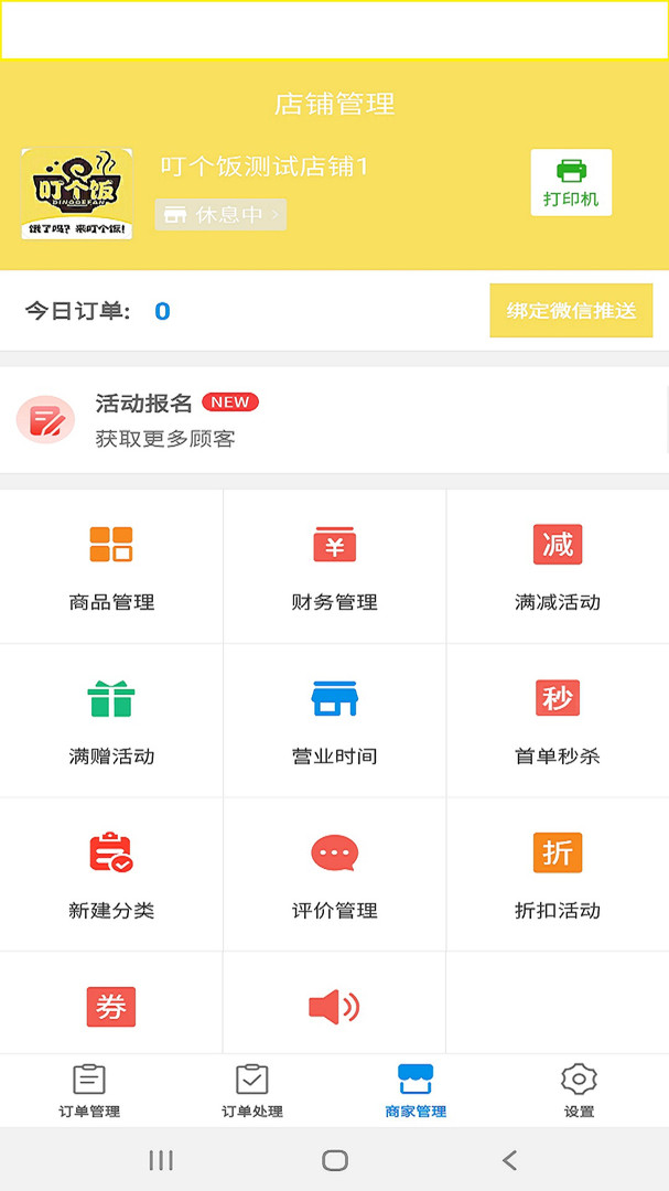 叮个饭商家版app