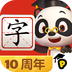 熊猫博士识字app